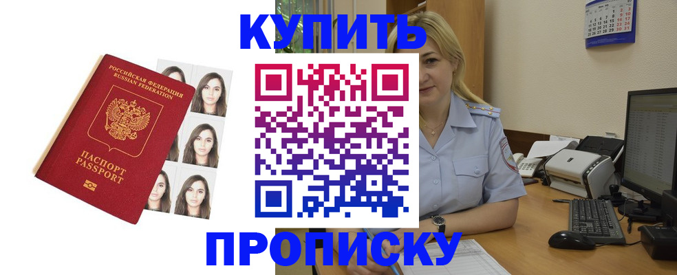 прописка штамп в Малой Вишере